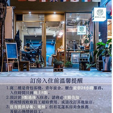 花莲市 窝二楼旅舍 外观 照片