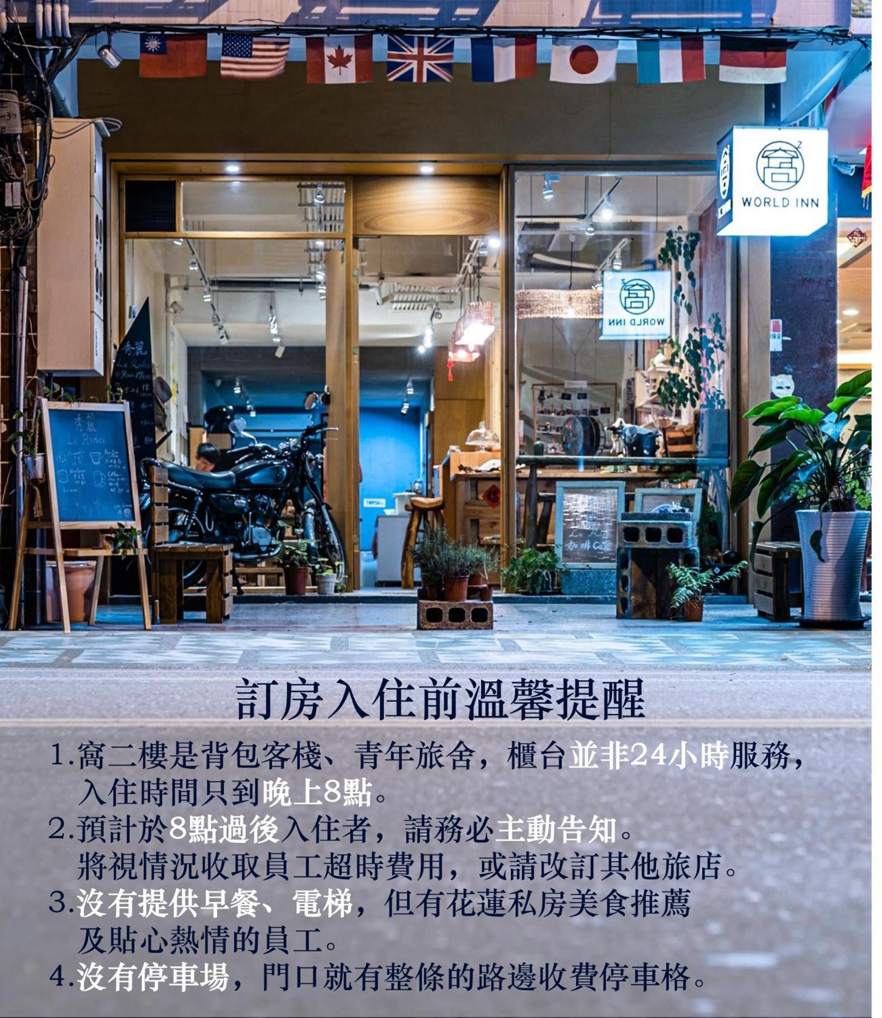 花莲市 窝二楼旅舍 外观 照片